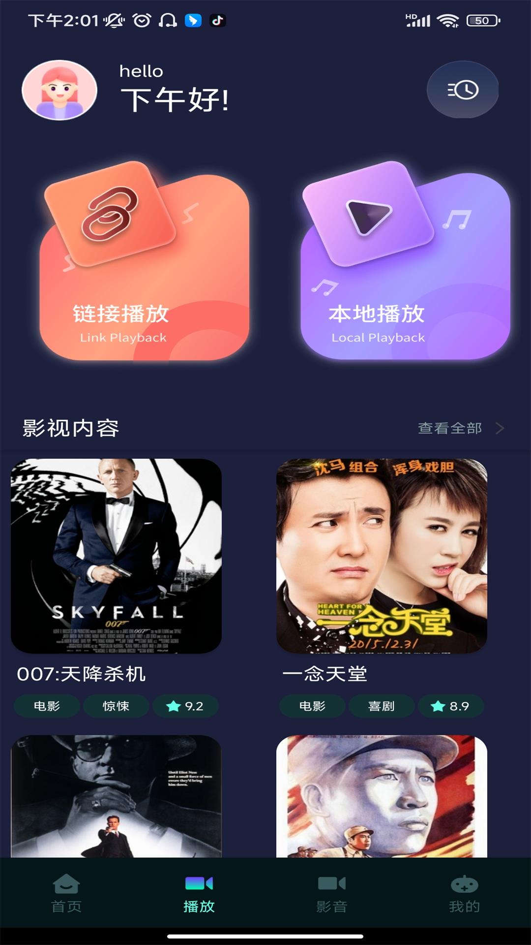 蛋蛋影院APP界面展示