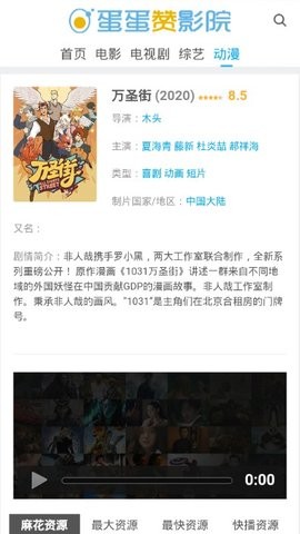蛋蛋影院首页界面