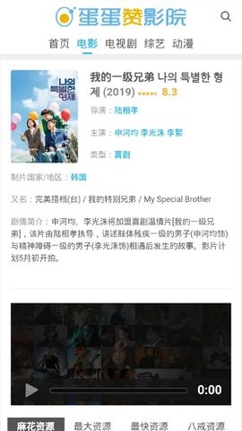 蛋蛋影院播放界面